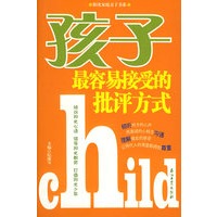 孩子最容易接受的批评方式/阳光家庭亲子书系