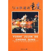 与时俱进的重庆