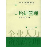 培训管理——企业人力资源管理丛书