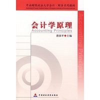 会计学原理