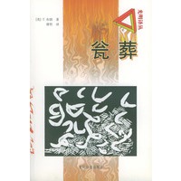 瓮葬——光明译丛