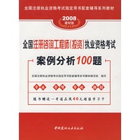 2008全国注册咨询工程师(投资)执业资格考试案例分析100题(31)
