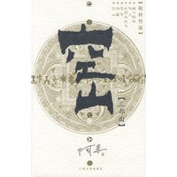 空山（三部曲）