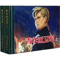 青年近卫军