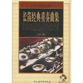 3冠 长笛 单簧管 萨克斯管 三重奏 曲集 郑路 编著蓝天正..