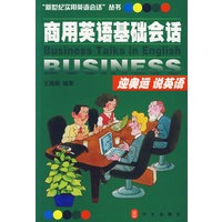 【疯狂抢】商用英语基础会话