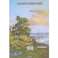 河湾 (精)