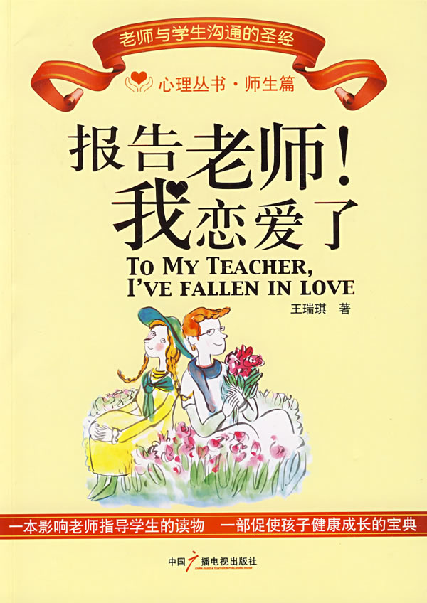 报告老师，我恋爱了下载 - rain.net.cn