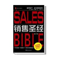 销售圣经