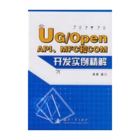 UG/open API、MFC和com开发实例精解（含盘）