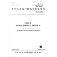 无损检测 常压钢质储罐焊缝超声检测方法