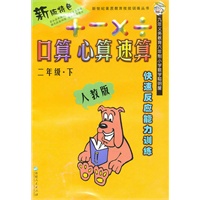 (人教版)口算 心算 速算 二年级下册