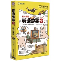 英语故事会· 科幻探险