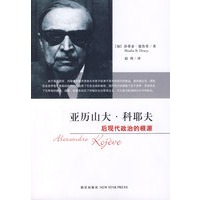 亚历山大·科耶夫：后现代政治的根源