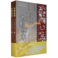 电影往事(上下)(全二册)