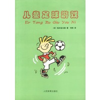 儿童足球游戏
