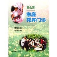 家庭花卉门诊
