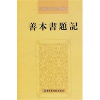 民国期刊资料分类汇编·善本书题记