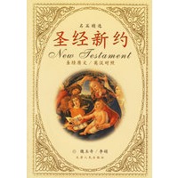 圣经新约名篇精选(圣经原文/英汉对照)