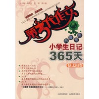 第3代作文 小魔法师－小学生日记365天（绿太阳卷）
