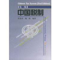 中国税制(第二版)