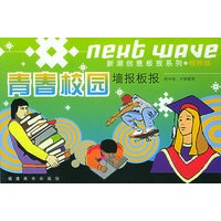 青春校园墙报板报——新潮创意板系列·精粹版