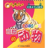 小手翻认知挂卡:可爱的动物（光盘&书&翻绳）（含光盘）