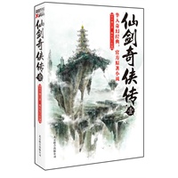 《仙剑奇侠传 壹》（当当独家赠送：上古三神海报 ）随机附赠“仙剑”小说专属明信片 《逍遥游》卡牌各一张