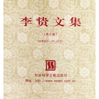 李贽文集（全套七册）