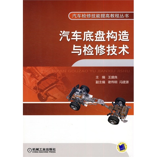 汽车底盘构造与检修技术高清图片