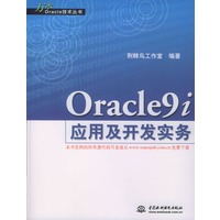 Qracle9i应用及开发实务