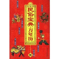 民俗宝典.万年历(1920-2020)