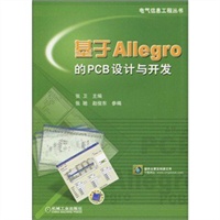 基于Allegro的PCB设计与开发