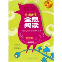 小学生全息阅读（三年级）