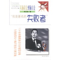 我是著名的失败者:从脑黄金到脑白金