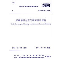 采暖通风与空气调节设计规范