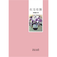 红尘有舞