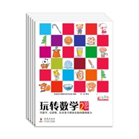 玩转数学·2岁（1-5阶，全5册）——纯手绘数学游戏书，数学启蒙，思维训练，培养孩子解决实际问题的能力。