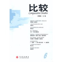 比较·第六辑