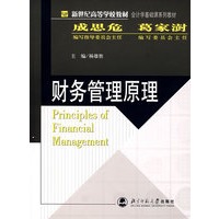 财务管理原理
