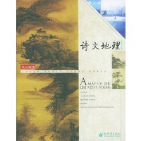 诗文地理
