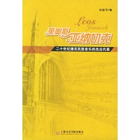 莱奥斯·亚纳切克：二十世纪捷克民族音乐的杰出代表