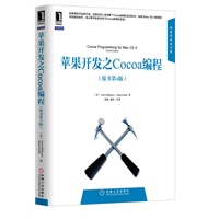苹果开发之Cocoa编程（原书第4版）（华章程序员书库）（经典畅销书全新升级，全面且深入地讲解了Cocoa编程的各项知识，被誉为Mac OS X编程图书领域的标杆，是从零开始系统学习Cocoa编程的首选！）（预计9月6日到货） 预售商品