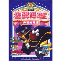 捣蛋鬼RK：神秘的背后