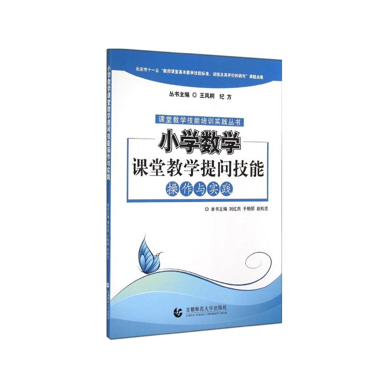 【小学数学课堂教学提问技能操作与实践图片】