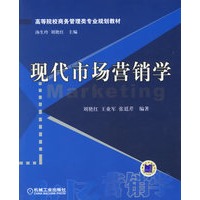 现代市场营销学