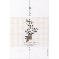 知堂文丛：苦雨斋谈