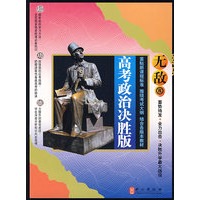 无敌R：高考政治决胜版