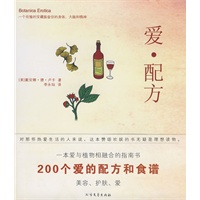 爱·配方(含200个爱的配方和食谱)