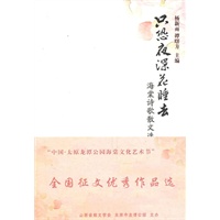 只恐夜深花睡去：海棠诗歌散文集